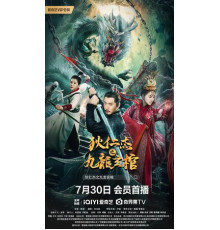 Детектив Ди и гроб девяти драконов