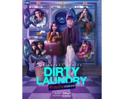 Грязное бельё смотреть онлайн