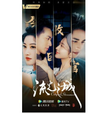 Город струящегося света