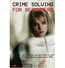 Расследование преступлений для начинающих