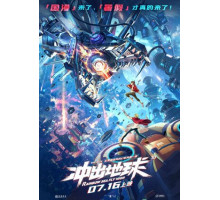 Побег с Земли