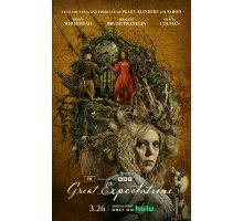 Большие надежды