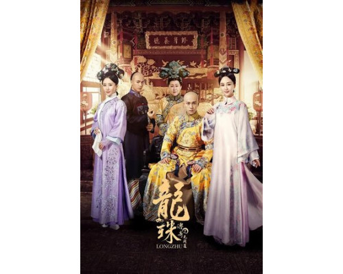 Легенда о жемчужине дракона смотреть онлайн