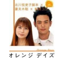 Оранжевые дни