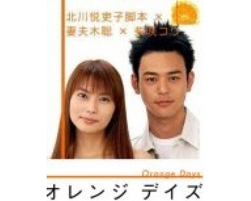 Оранжевые дни смотреть онлайн