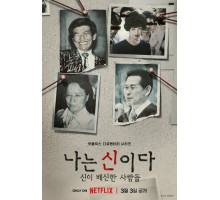 Во имя Господа: Святое предательство