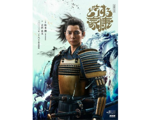 Что бы сделал Иэясу смотреть онлайн