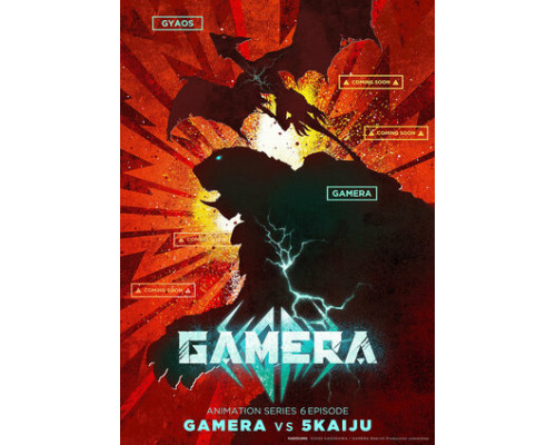 Гамера: Возрождение смотреть онлайн