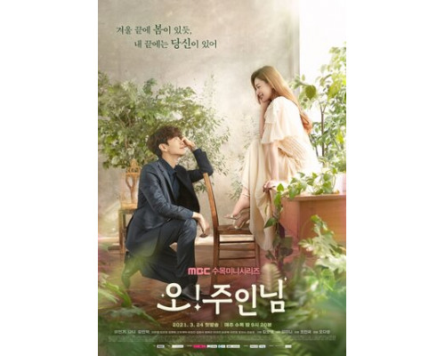 Хозяин! смотреть онлайн