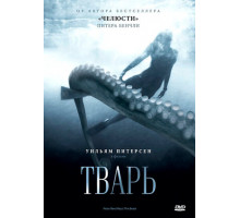 Тварь