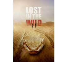 Затерянные в дикой природе