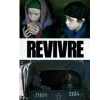 Второе рождение