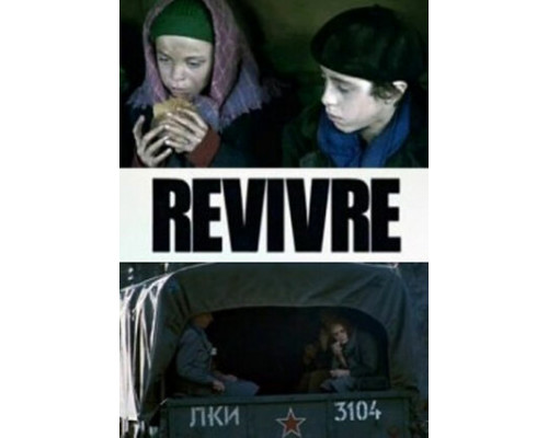 Второе рождение смотреть онлайн