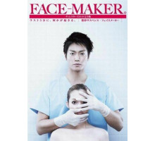 Меняющий лица