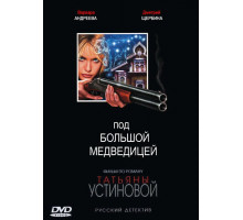 Под Большой медведицей