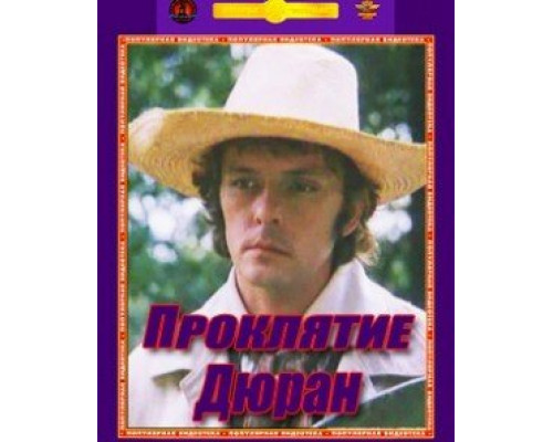 Проклятие Дюран смотреть онлайн