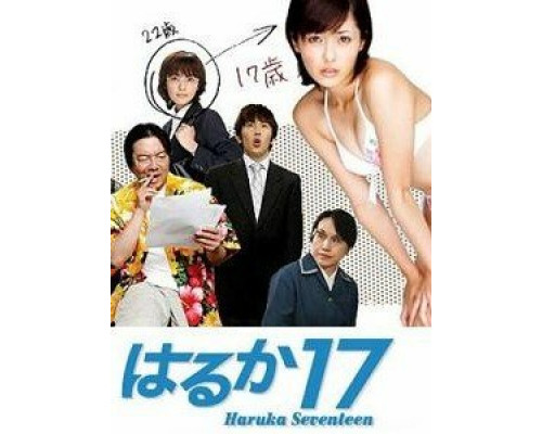 17-летняя Харука смотреть онлайн
