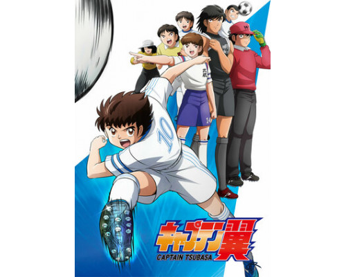 Капитан Цубаса смотреть онлайн