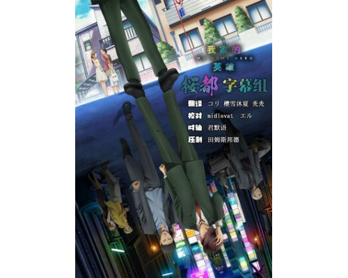 Мой домашний герой смотреть онлайн