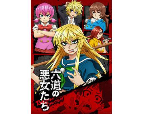 Плохие девчонки Рокудо смотреть онлайн