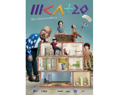 ШКЛТ смотреть онлайн