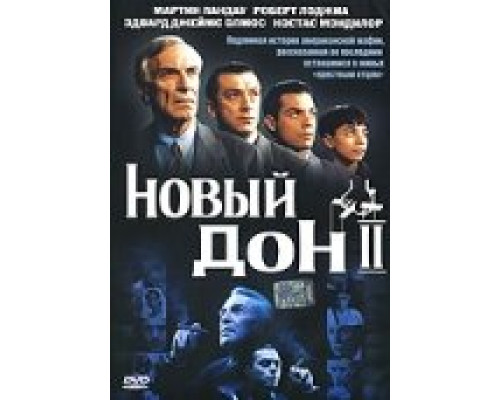 Новый дон смотреть онлайн