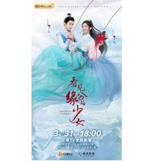 Связанные судьбой