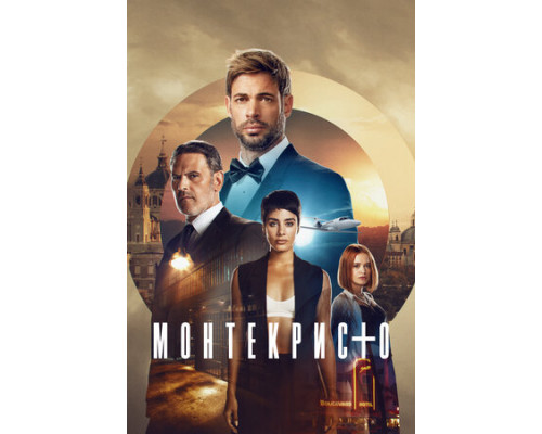 Монтекристо смотреть онлайн