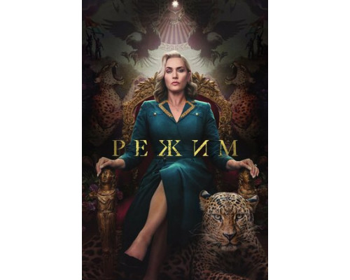 Режим смотреть онлайн