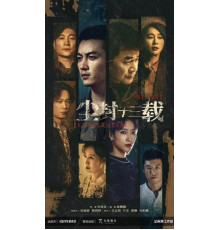 Тринадцать лет забвения