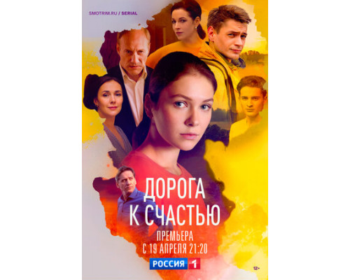 Дорога к счастью смотреть онлайн