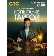 Фактор страха