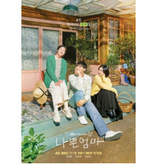 Плохая мать