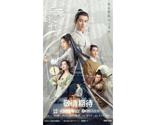 Наследие Юнь Сяна смотреть онлайн