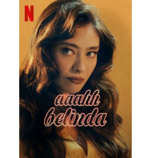 Ах, Белинда