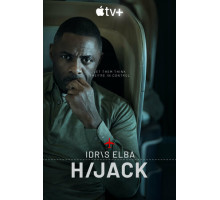 Захваченный рейс