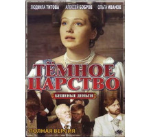 Тёмное царство