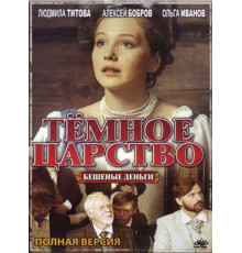 Тёмное царство