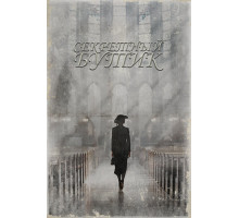 Секретный бутик