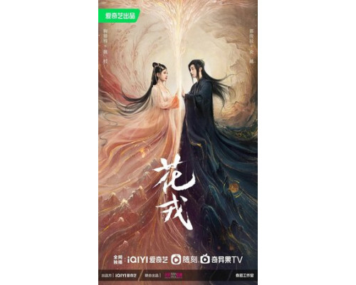 Хуа Жун смотреть онлайн