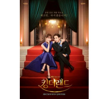 Король земли