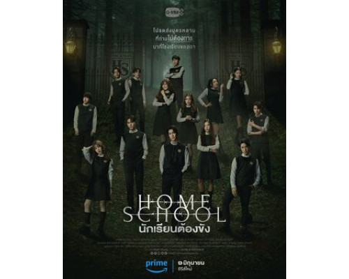 Домашняя школа: Ученики под арестом смотреть онлайн