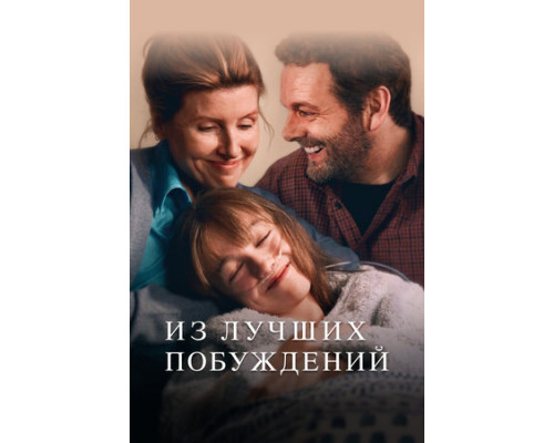 Из лучших побуждений смотреть онлайн