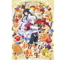 Сладкое перевоплощение