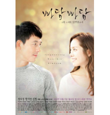 Падам-падам... Стук их сердец