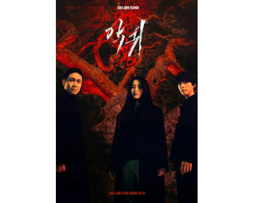 Злой дух смотреть онлайн