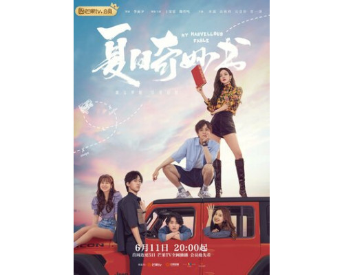 Мой невероятный летний роман смотреть онлайн