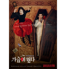 Моё сердце бьётся