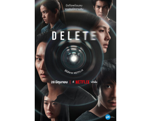 Удалить смотреть онлайн