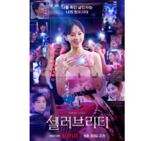 Знаменитость